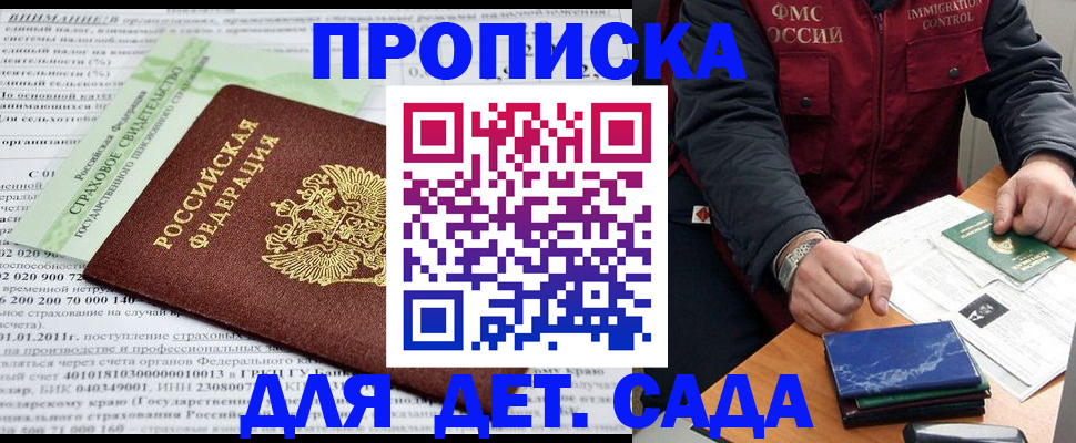 регистрация для дет. сада в Карачаевске